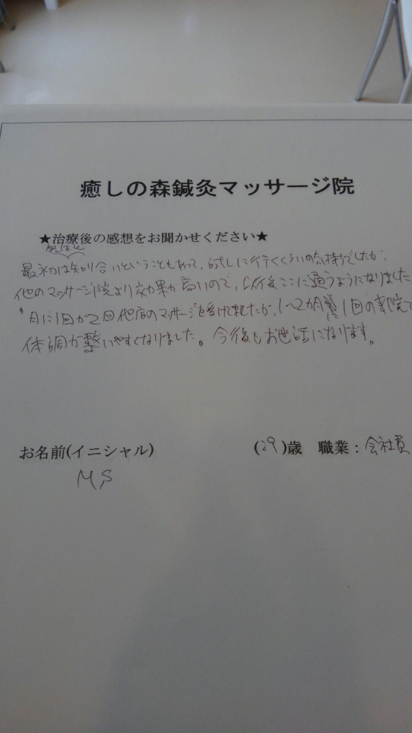 ネット予約可】癒しの森メグリール 富士見台店 [中野区/富士見台駅]｜口コミ・評判