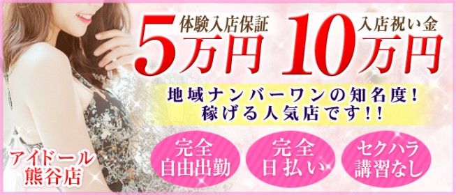 熊谷市の風俗求人｜高収入バイトなら【ココア求人】で検索！