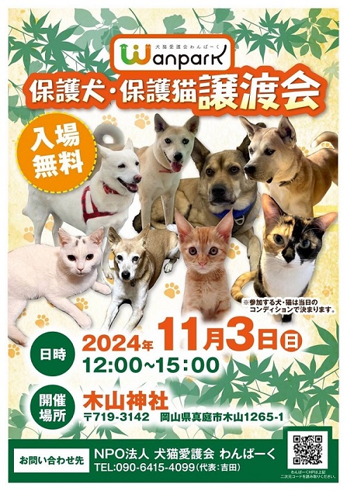 岡山県動物愛護センター見学記2014 - 犬猫愛護会わんぱーく 岡山・譲渡会・里親・ボランティア