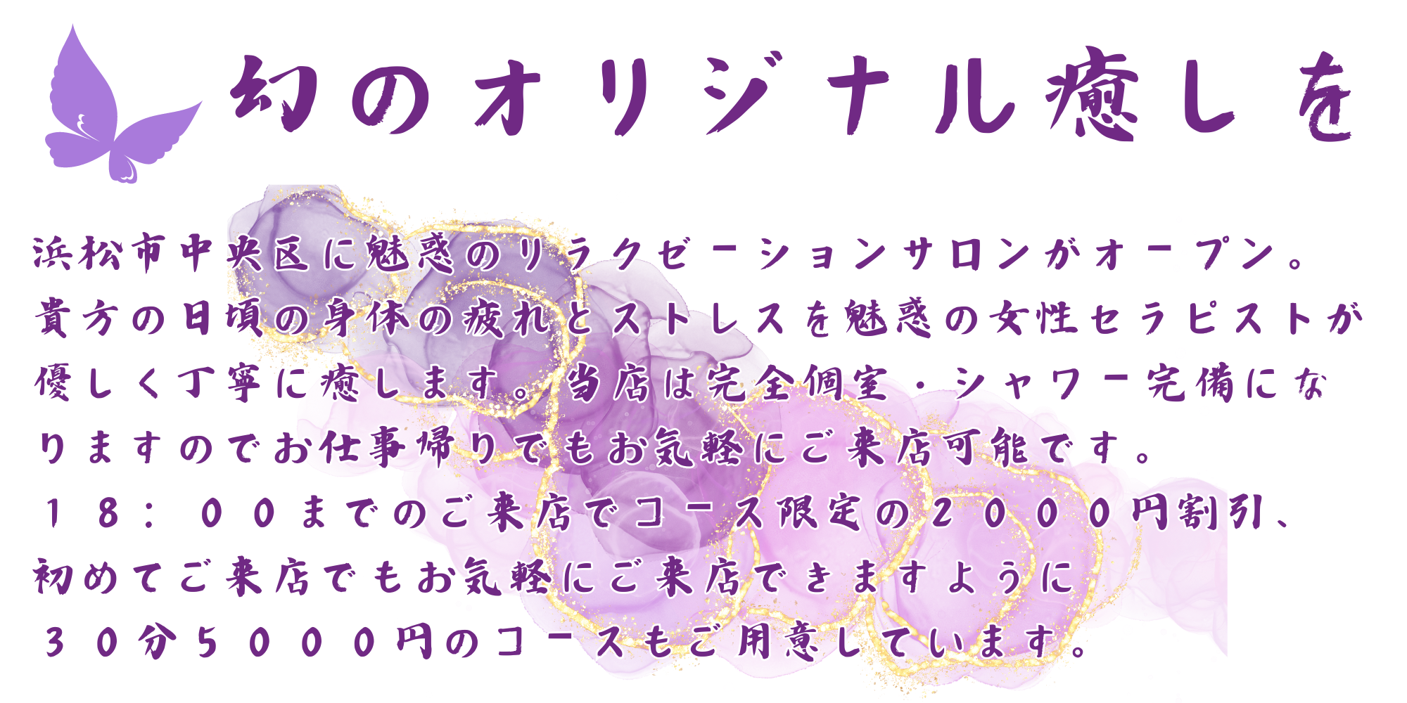 浜松「トロピカルガール」メンズエステとリラクゼーションマッサージ