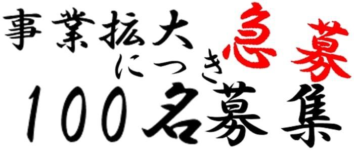 谷九・天王寺『レイ＆マリア』のドライバー求人情報: 厳選！高収入デリヘルドライバー求人情報