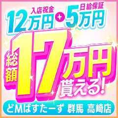 Minette～ミネット～高崎店｜高崎 | 風俗求人『Qプリ』