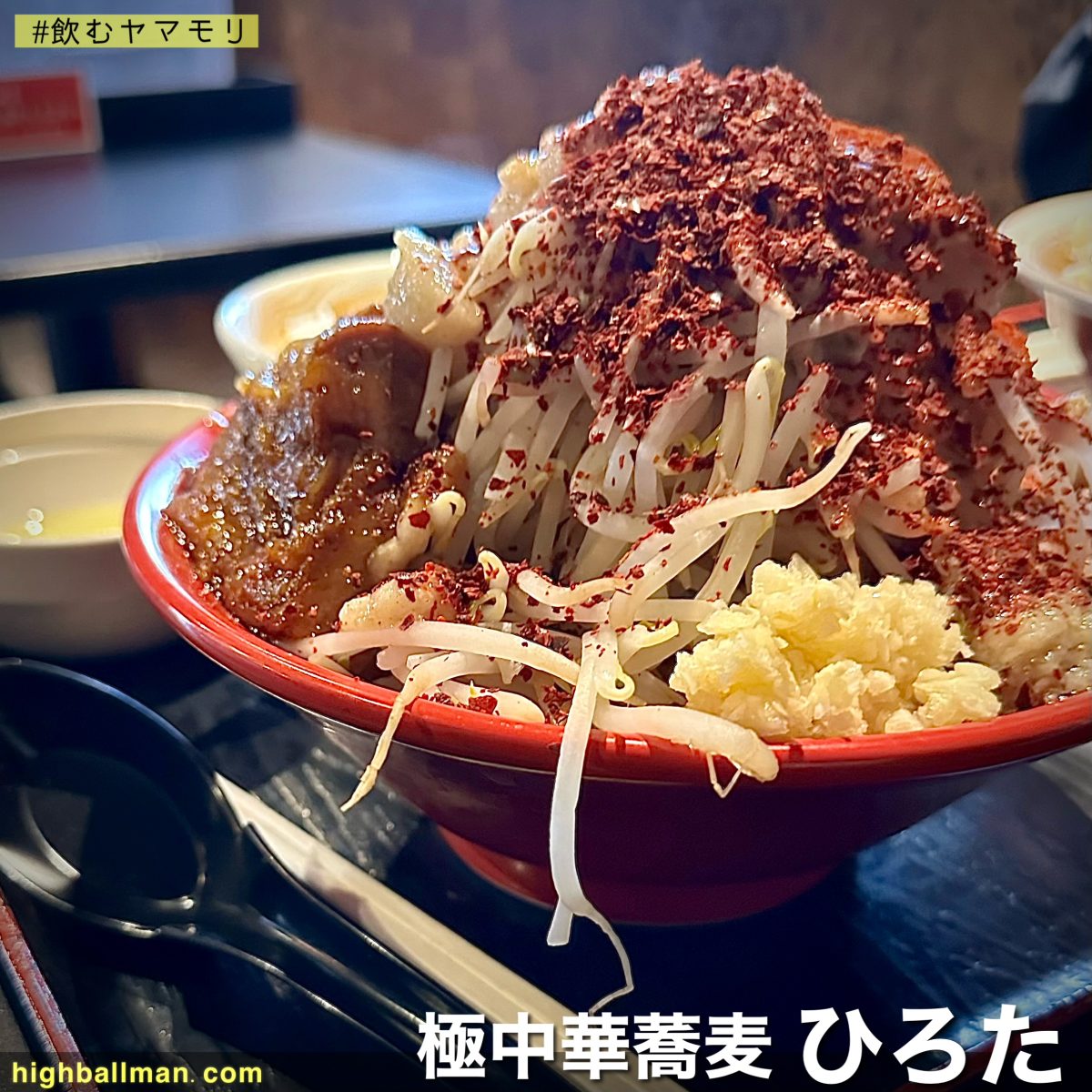 ラーメン金子】山形市飯田 中華そば 中