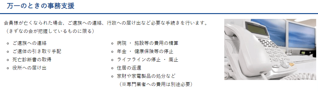 きずなの会の口コミや評判 口コミや評判が良く信頼できる終活サポート窓口おすすめ5選！