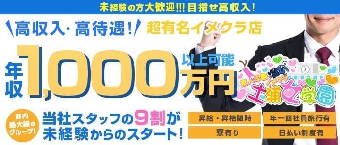 土浦市の風俗男性求人！店員スタッフ・送迎ドライバー募集！男の高収入の転職・バイト情報【FENIX JOB】