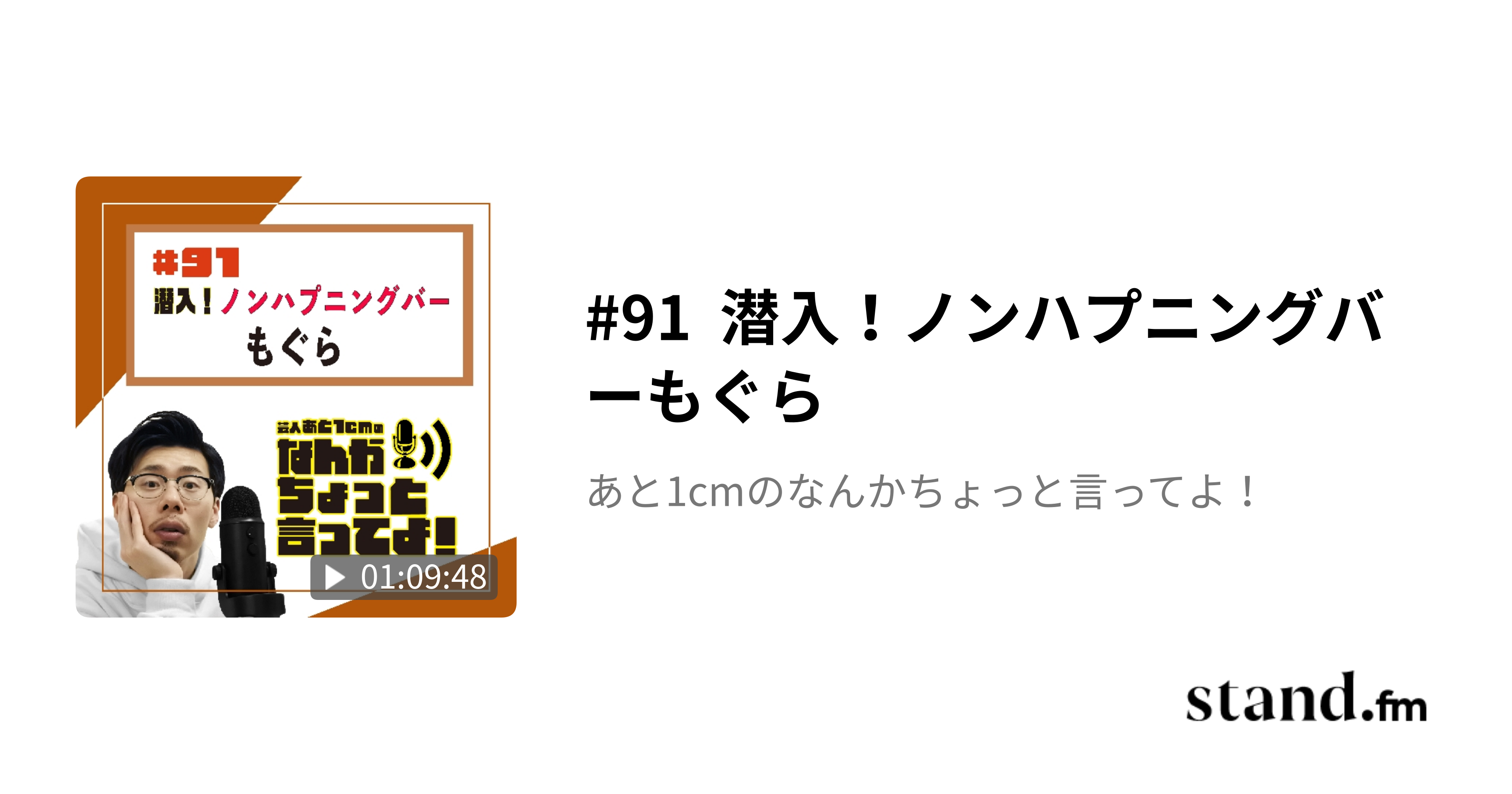 摘発された有名店の元オーナーが始めた”新宿の合法ハプバー”に潜入！ « 日刊SPA!