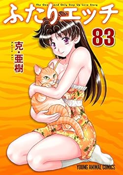 優良さんのラブジュース♡」プレゼントや、50巻読み放題など6つの企画が実施! 「ふたりエッチ」連載25周年突入の感謝を込めて豪華企画大放出  - ネタとぴ