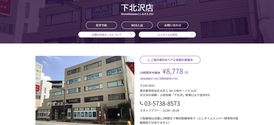 他店舗利用可能】世田谷代田のフィットネス・ジムおすすめ | 世田谷代田駅から徒歩圏内で厳選 - FIT