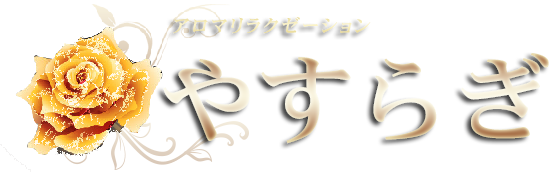 錦糸町メンズエステ・やすらぎ