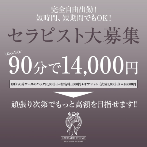 恵比寿のメンズエステ求人情報をほぼ全て掲載中！メンエス求人