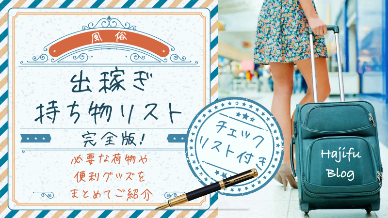 メンズエステの面接に必要な準備は？ 流れに沿ってポイントを解説 | メンズエステ【ラグタイム】