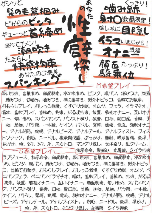 性癖・フェチ申告イベント|大阪のM性感なら谷九にある人妻風俗の谷町人妻ゴールデン俱楽部