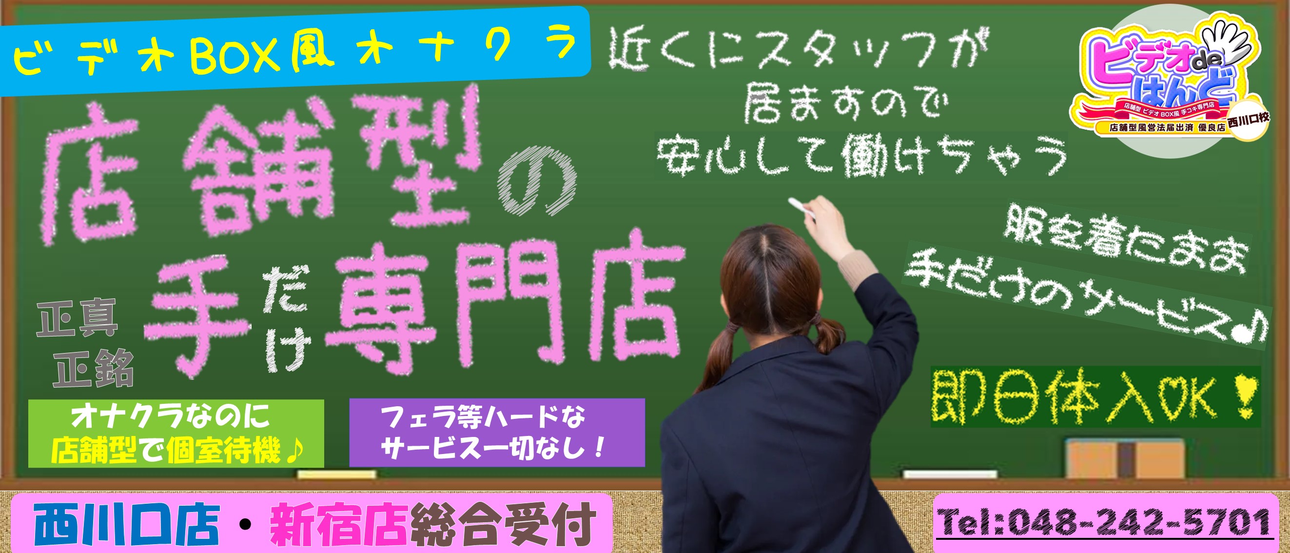 体験談】東京のオナクラ「新宿ビデオdeはんど」は本番（基盤）可？口コミや料金・おすすめ嬢を公開 | Mr.Jのエンタメブログ