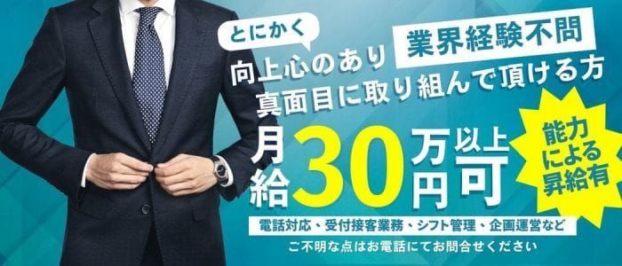 池袋 [豊島区]デリヘルドライバー求人・風俗送迎 | 高収入を稼げる男の仕事・バイト転職