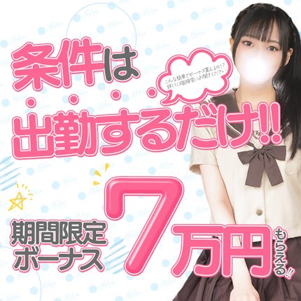 ご新規様限定最大7,000円割引 - 秋葉原コスプレ学園 痴漢イメクラ風俗｜上野・浅草・秋葉原