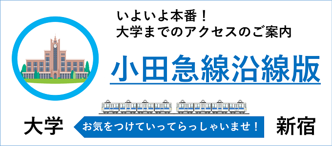 エクステンションセンター公開講座 経済・永江教授が小田急線沿線の歴史を解説 | 専修大学