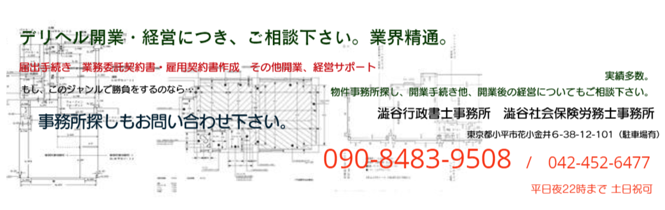 風俗デリヘル開業の基礎知識：資金準備から経営者として成功するための徹底解説