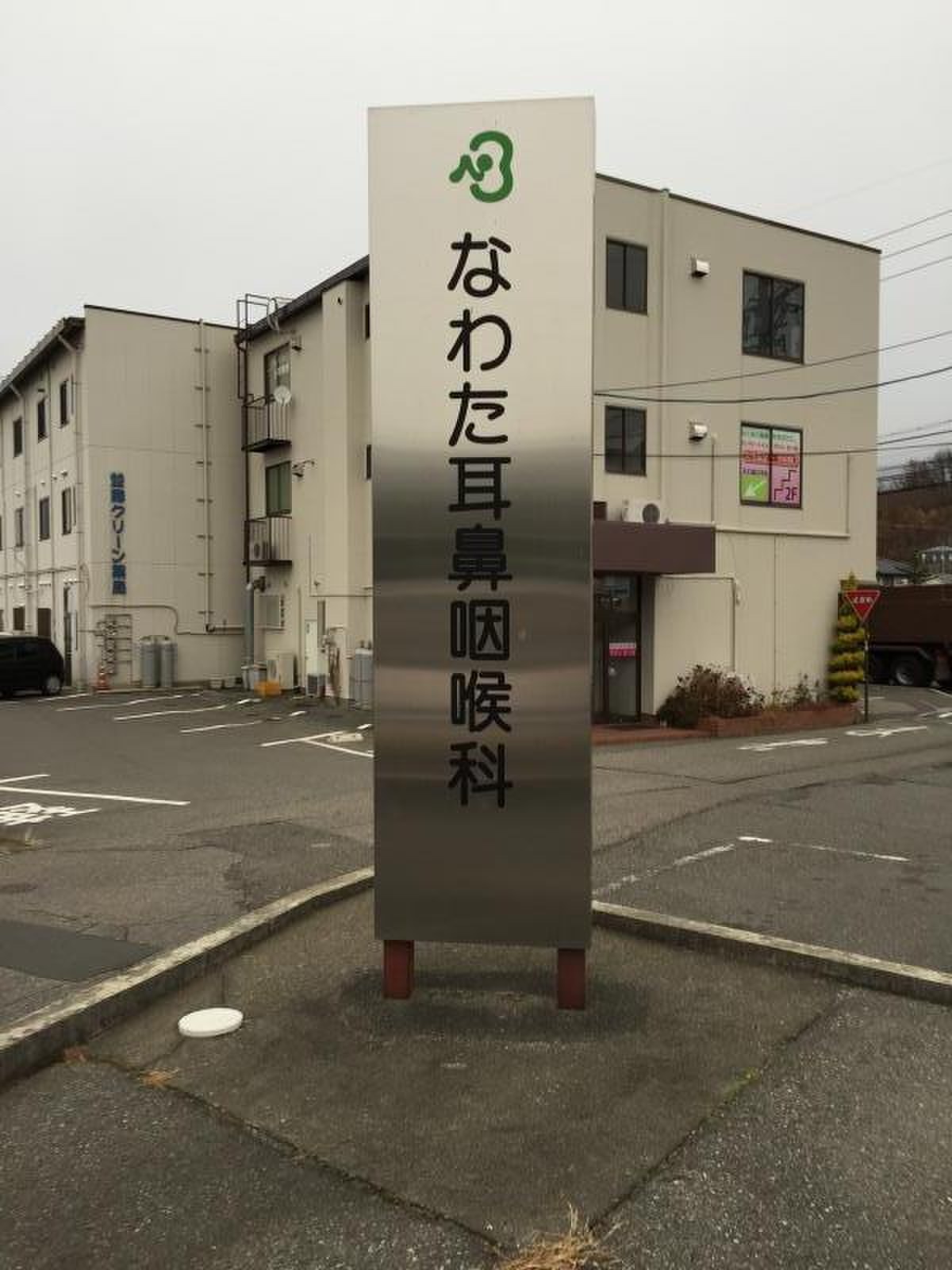 いしわた医院（横須賀市｜三崎口駅）