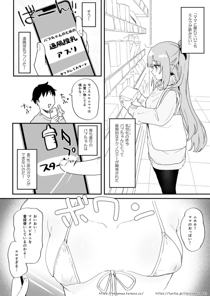 リベンジ遠隔オナホ - 商業誌 - エロ漫画