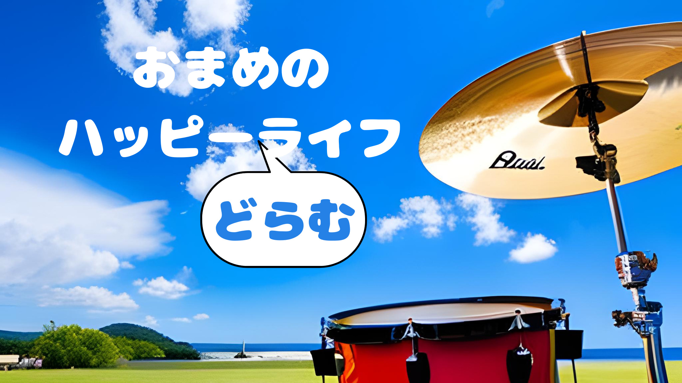 ビートマニアはスポーツです！｜みやちゃん.のブログ｜すっとこどっこいブログ - みんカラ