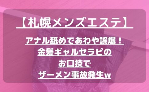 メンズエステの誤爆発射（射精）はセーフ？アウト？真相を解明してみた◎ – Ribbon