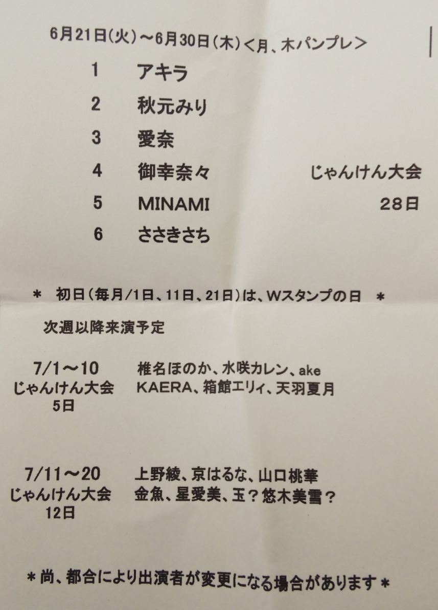 紅子の色街探訪記 | 「ヌード専門館ミカド劇場」池袋