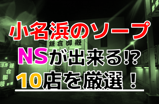 ティアラ｜いわき・小名浜 ソープ｜福島で遊ぼう