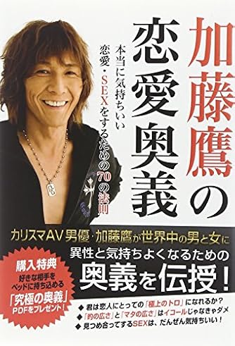 加藤鷹の名言が深すぎる。6000人を抱いた恋愛・人生哲学 | まじまじぱーてぃー