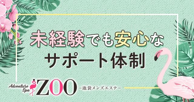 料金システム - 池袋メンズエステ『メンズエステZOO