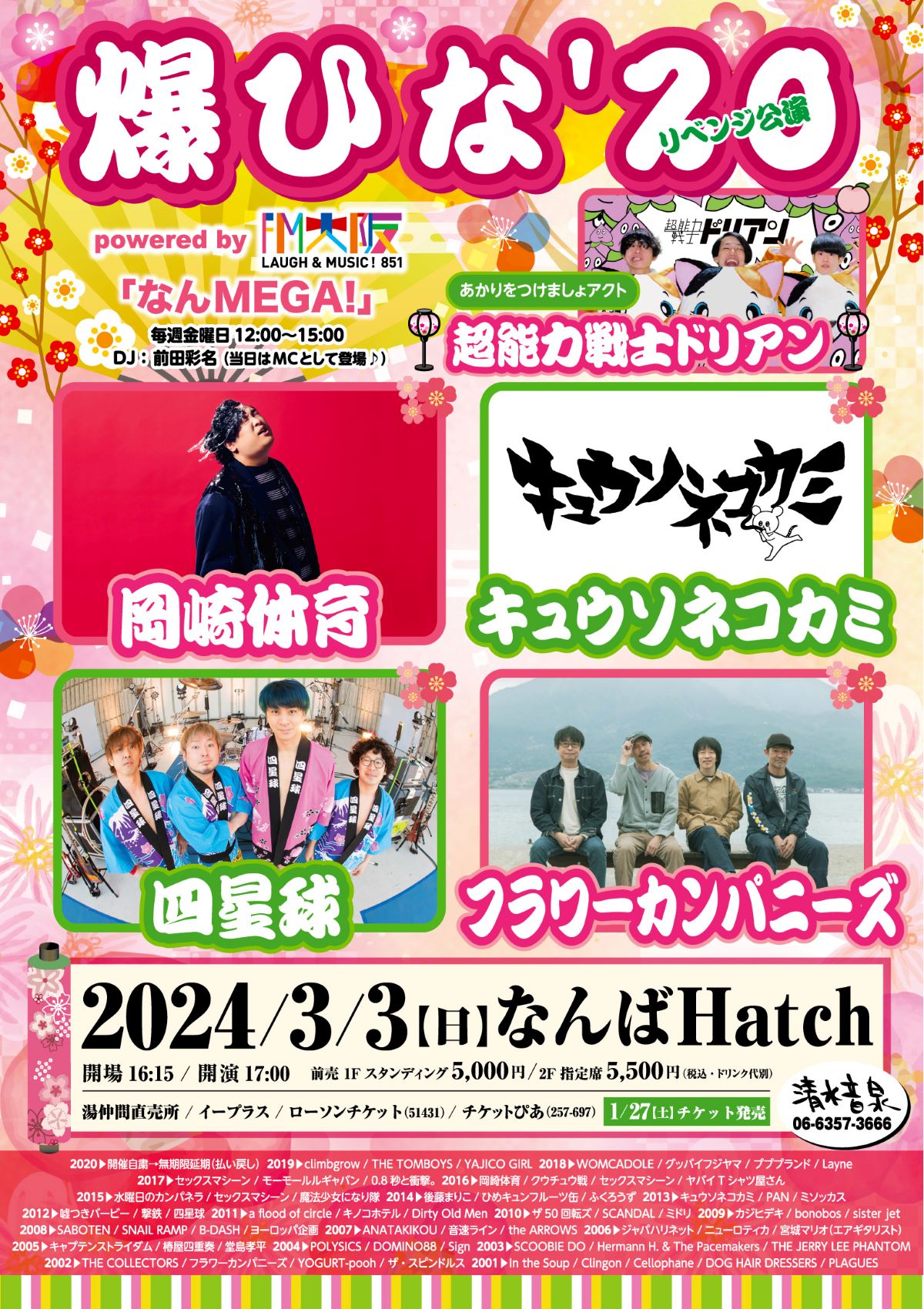 北村一輝が大阪市で爆買い恩返し！福山＆柴咲にヒョウ柄コーデをプレゼント | めざましmedia