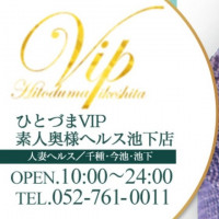 ひとづまVIP池下-名古屋池下人妻ヘルスみんなでつくるガチンコ体験レビュー - 名古屋風俗口コミ速報-オキニラブ-Okinilove