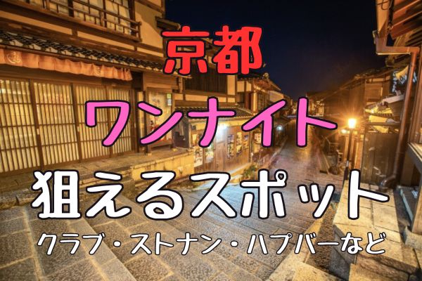 京都のちょんの間 五條楽園の裏風俗は健在なのか調査