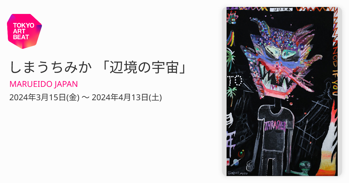 虎ノ門ヒルズで「蜷川実花展」 オリジナル作品11点展示 -