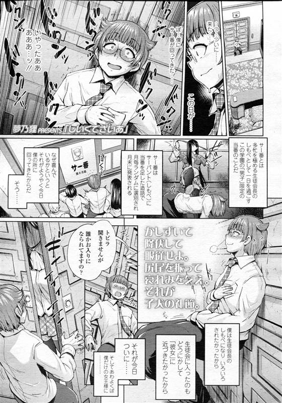 エロ漫画】ドMな男を調教しちゃうドSなお姉さん…逆レイプにイチャイチャとトロ顔に筆下ろししちゃう！【丸井まる：M男依存症】 |  エロ漫画の馬小屋-無料エロマンガ同人誌