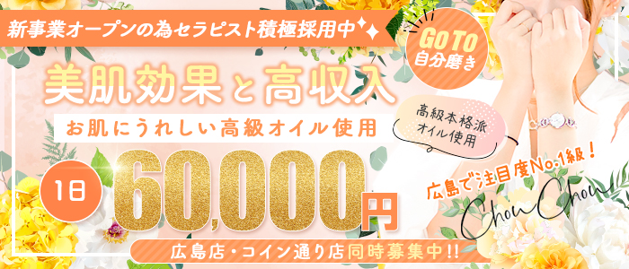 広島県の風俗求人【バニラ】で高収入バイト