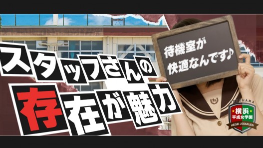 客引き注意のご案内｜横浜風俗【横浜ミクシーグループ】公式サイト