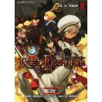 【雑談】レッドドラゴン電子書籍版発売記念に三田さんとおしゃべり