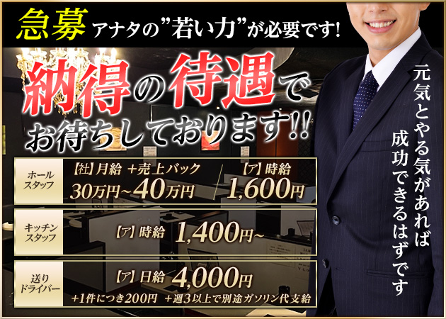 知立 キャバクラボーイ求人【ポケパラスタッフ求人】