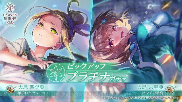 ヘブバン】大島六宇亜(おおしまむうあ)の評価と声優【ヘブンバーンズレッド】 - 神ゲー攻略