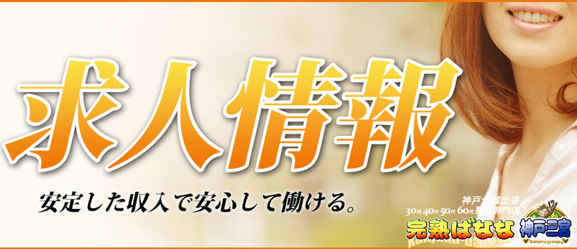 神戸・三宮の人妻風俗求人｜【ガールズヘブン】で高収入バイト探し