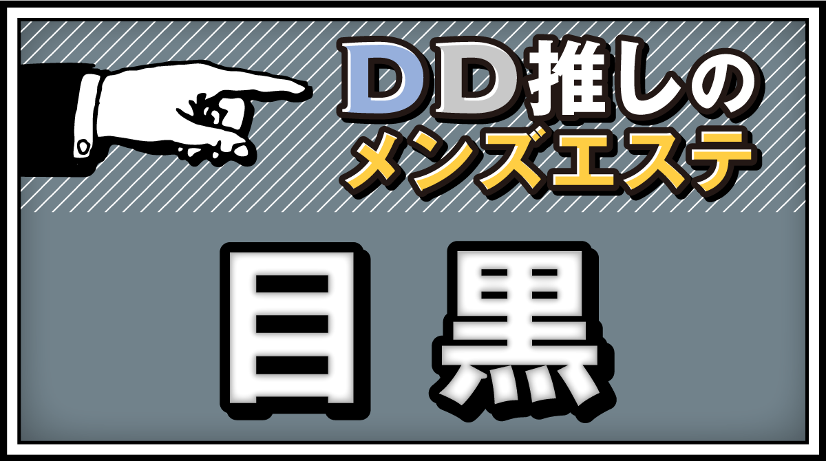 2024年抜き情報】東京・神田のチャイエス7選！本当に抜きありなのか体当たり調査！ | otona-asobiba[オトナのアソビ場]