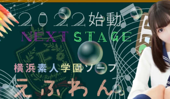 横浜素人学園Z(横浜ヘルス)｜駅ちか！