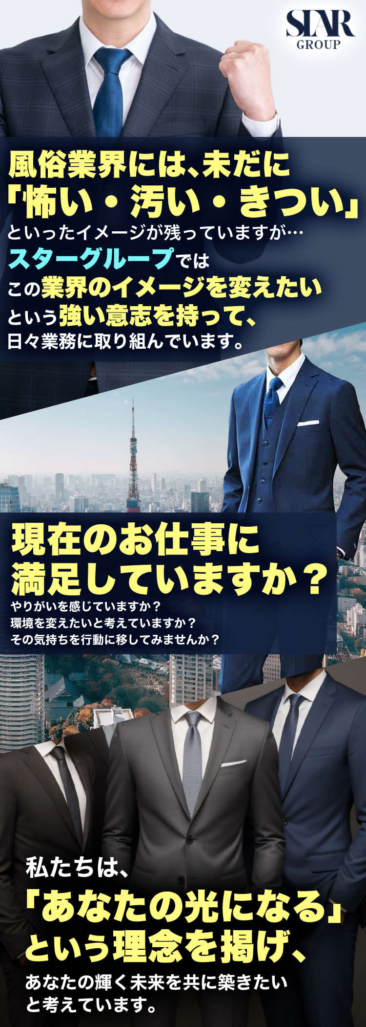 一般職（内勤・スタッフ） スターグループ北海道・東北 高収入の風俗男性求人ならFENIX