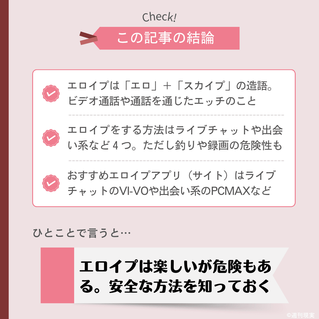 エロイプとは？方法とおすすめエロイプサイト・アプリをプロが解説 - 週刊現実