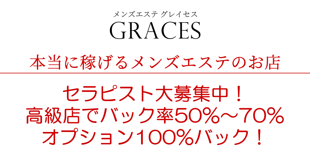 溝の口のメンズエステ求人｜メンエスの高収入バイトなら【リラクジョブ】