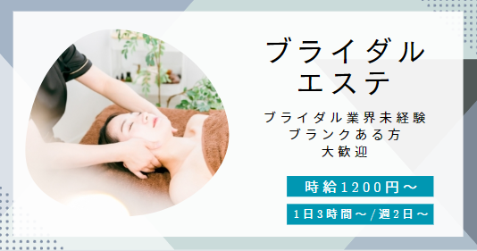 2024年12月最新】 山形県の美容・エステサロンのエステティシャン/セラピスト求人・転職情報 | ジョブメドレー