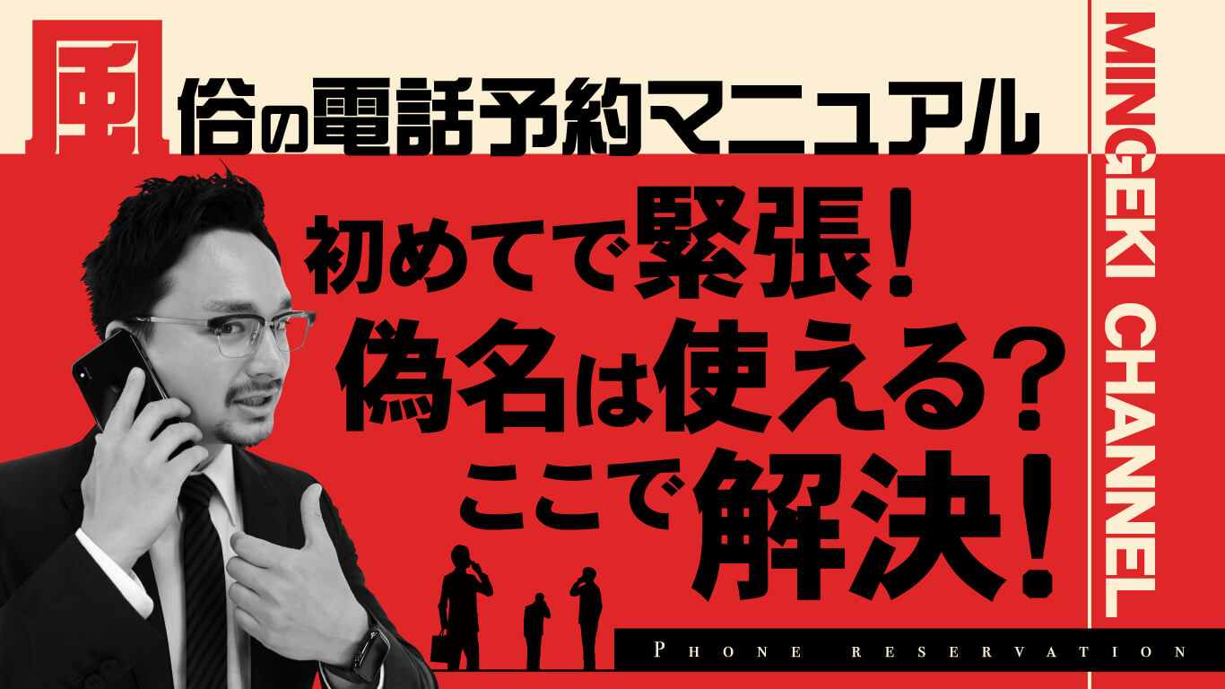 風俗店では偽名を使う？本名を使う？偽名使用時の注意点も解説 | 梅田の風俗・ホテヘルなら未経験娘在籍店【スパーク梅田】