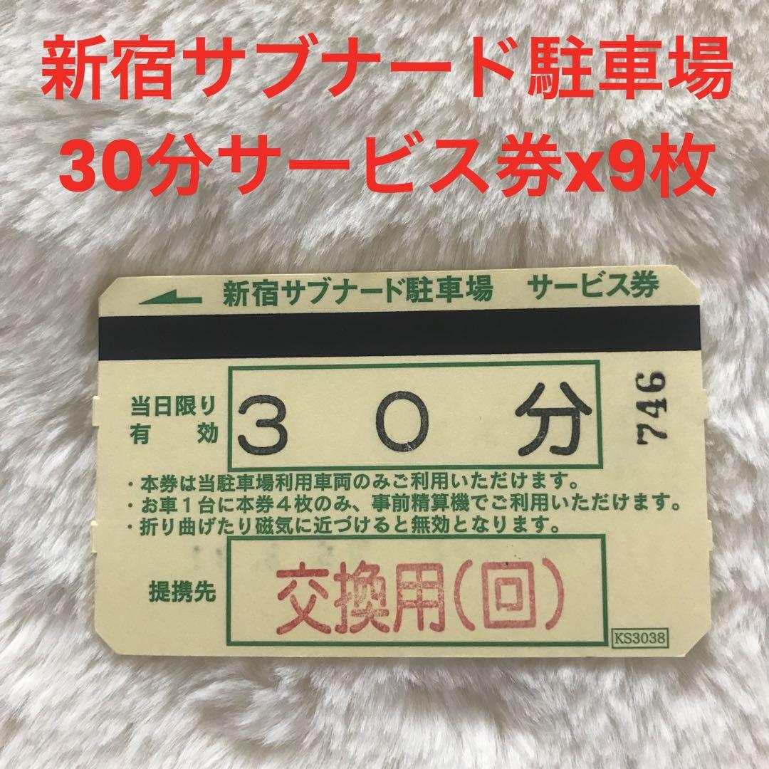 新宿伊勢丹・サブナード】厳選14駐車場！提携割引・安い・混雑対策ならここ！ | 駐車場の神様