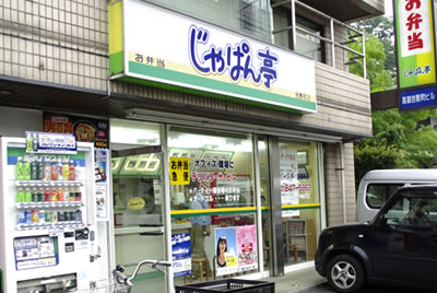 さいたま市見沼区】残念ながら、ほっかほか弁当「日本亭 東大宮店」は、11月30日(水)をもって閉店してしまったそうです。 | 号外NET