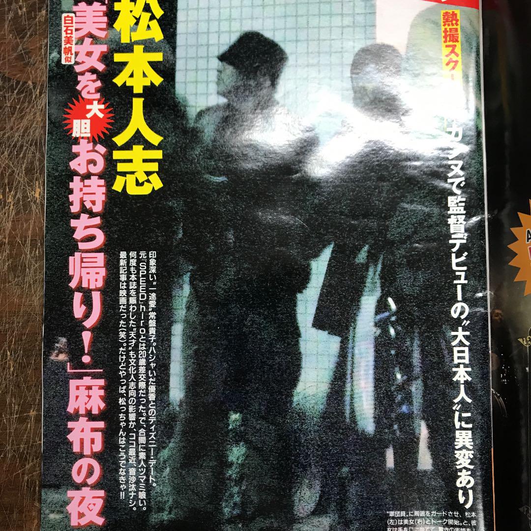 週刊大衆 2024年６月10日号[雑誌]（週刊大衆編集部） :